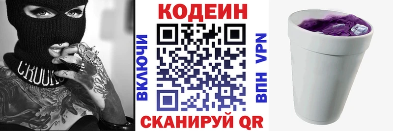 Кодеин Purple Drank  Гдов 